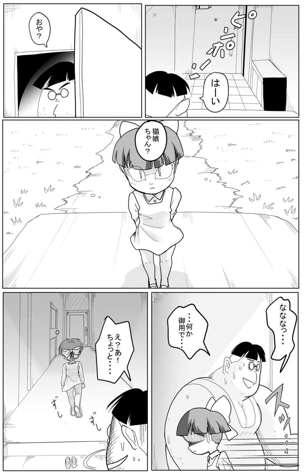 キモデブに飼いならされていく４期猫娘② Page.2