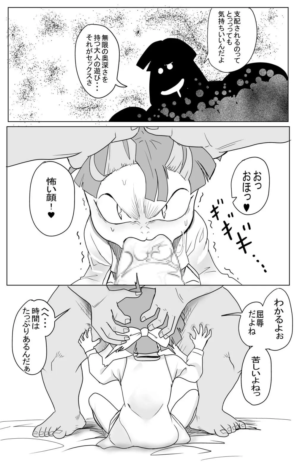 キモデブに飼いならされていく４期猫娘② Page.21