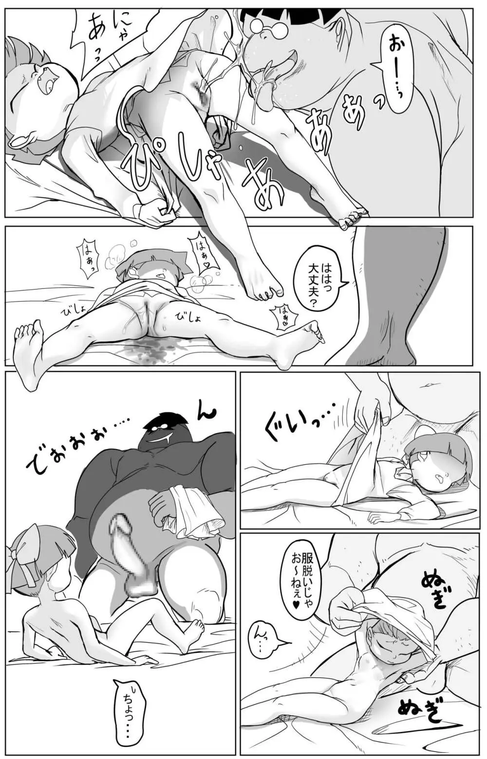 キモデブに飼いならされていく４期猫娘② Page.25