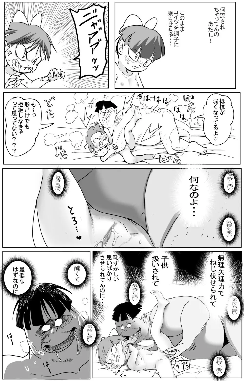 キモデブに飼いならされていく４期猫娘② Page.26