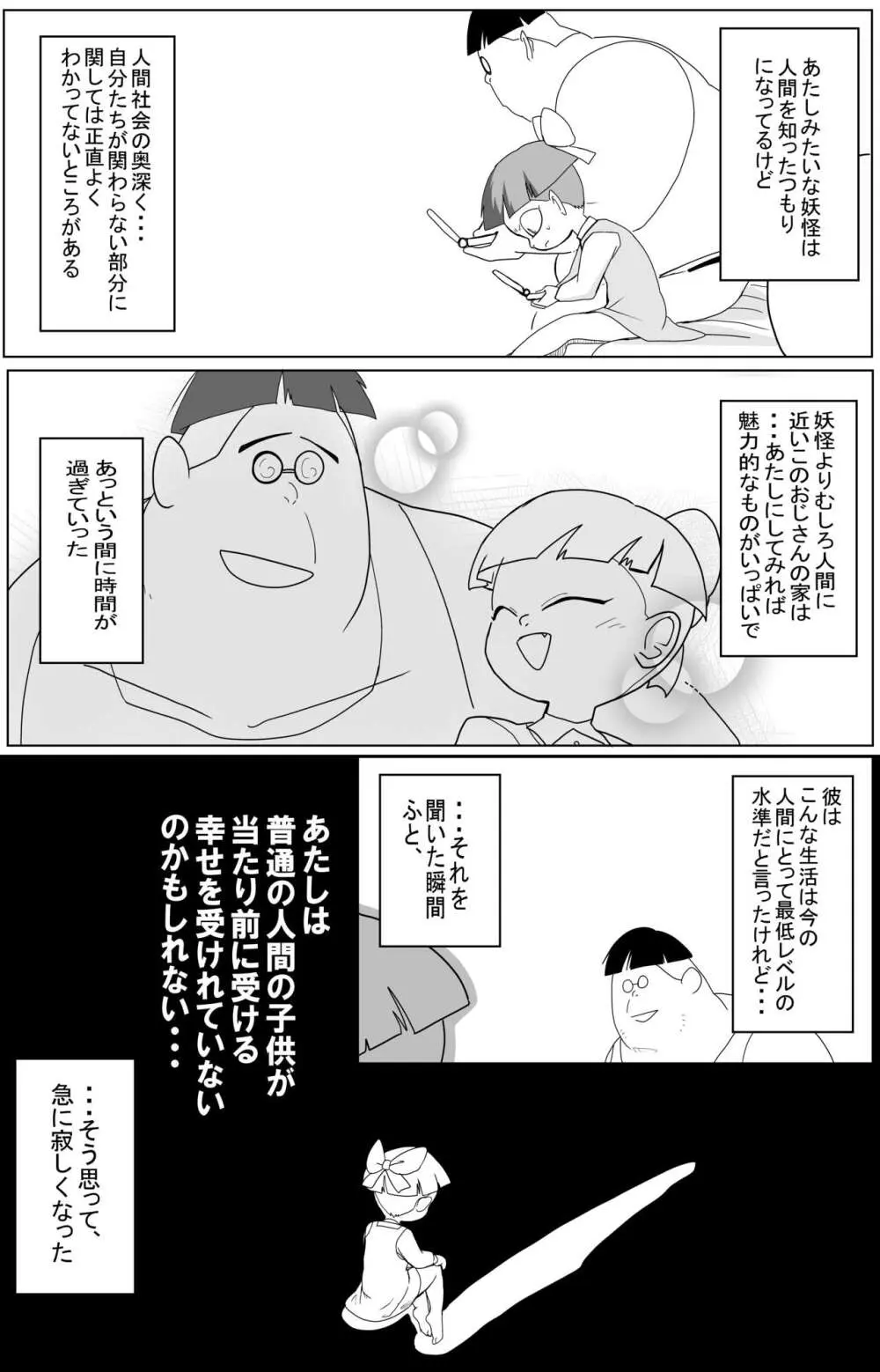 キモデブに飼いならされていく４期猫娘② Page.38