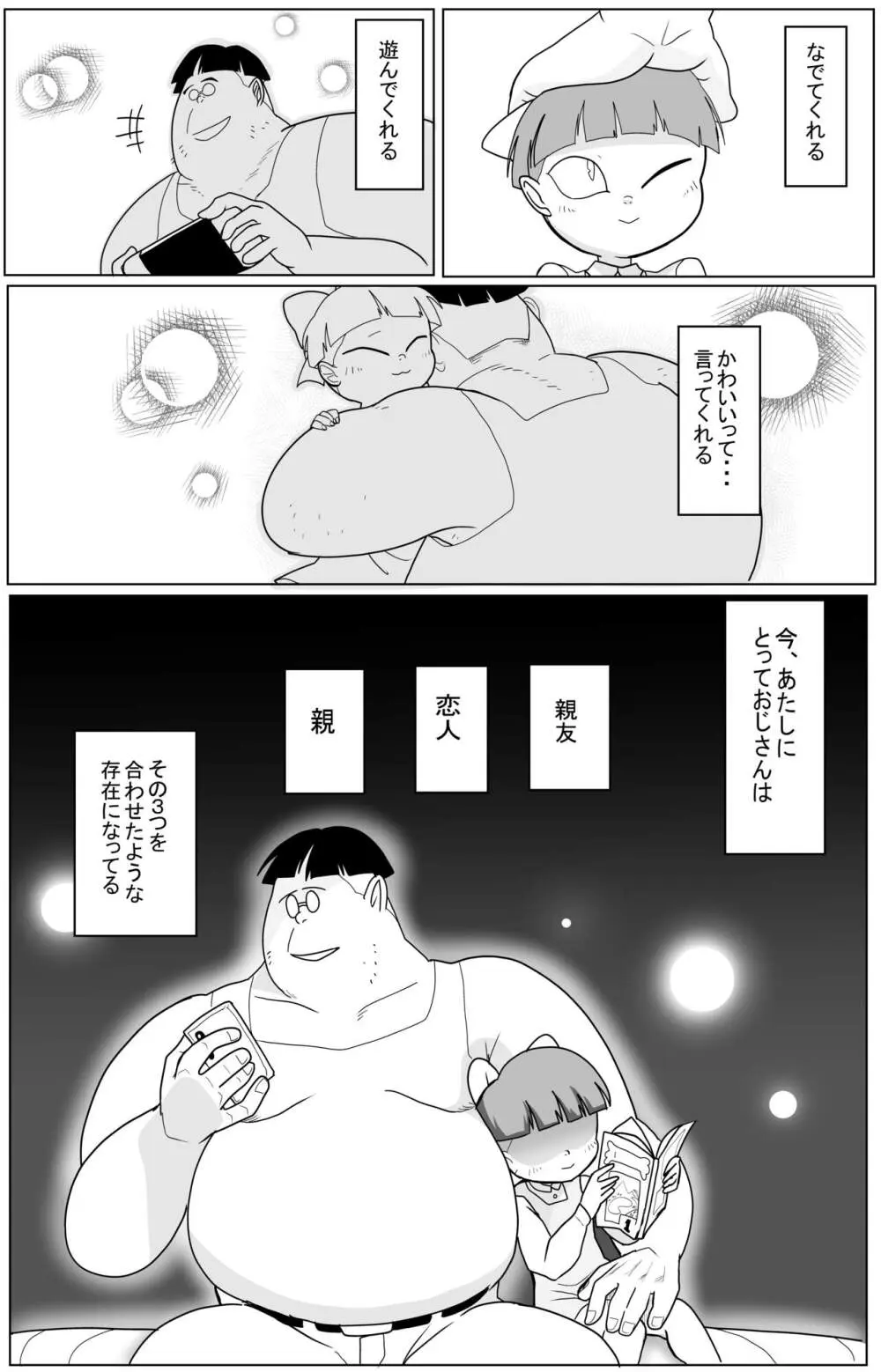 キモデブに飼いならされていく４期猫娘② Page.47