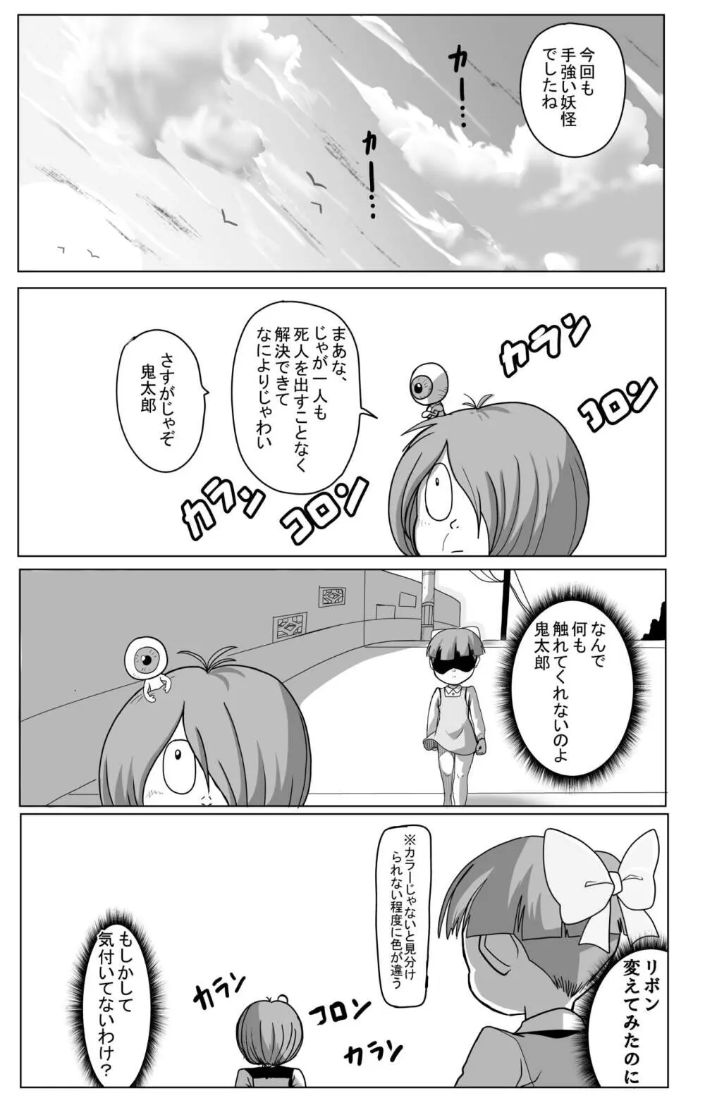 キモデブに飼いならされていく４期猫娘② Page.49