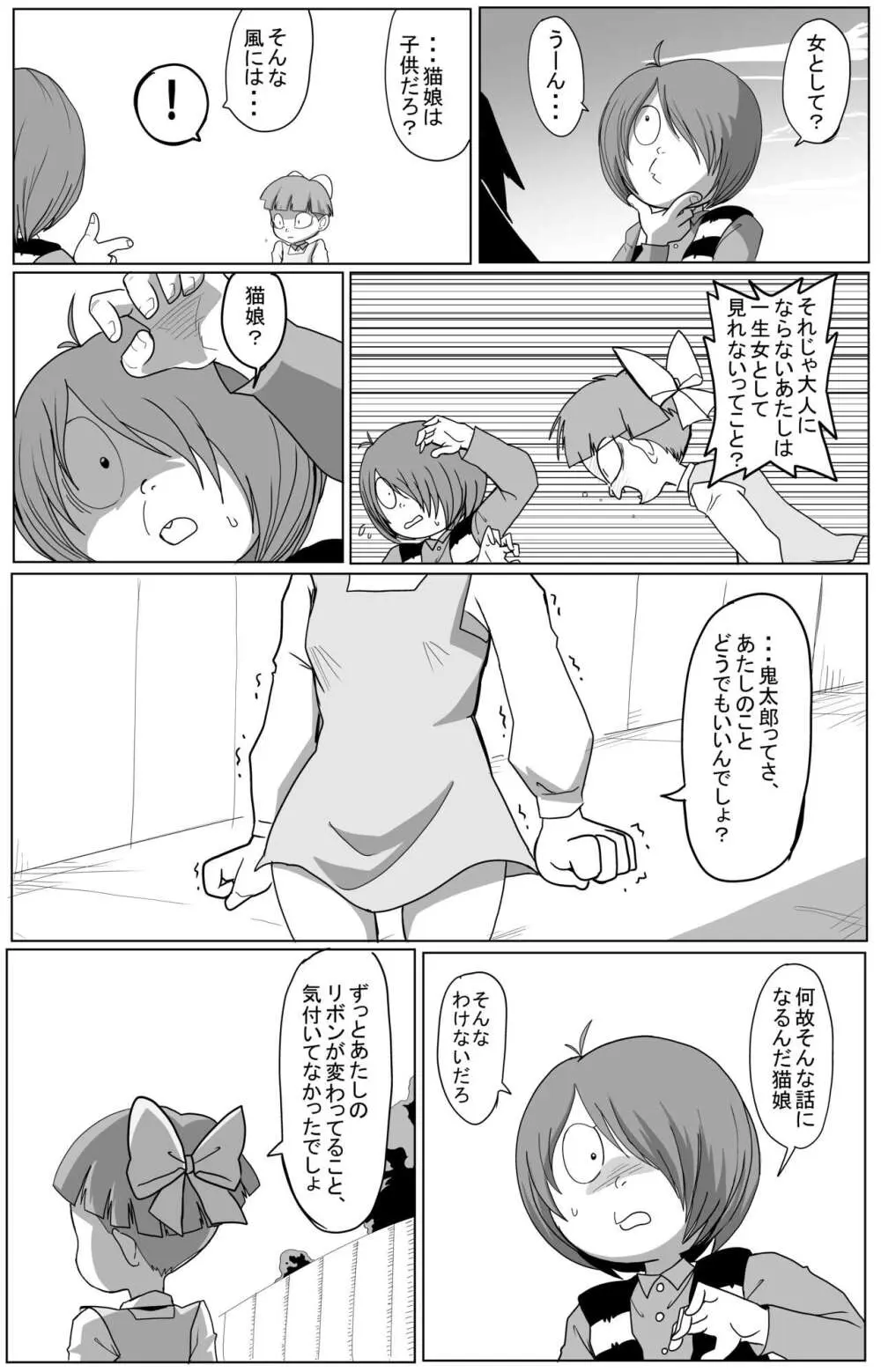 キモデブに飼いならされていく４期猫娘② Page.51