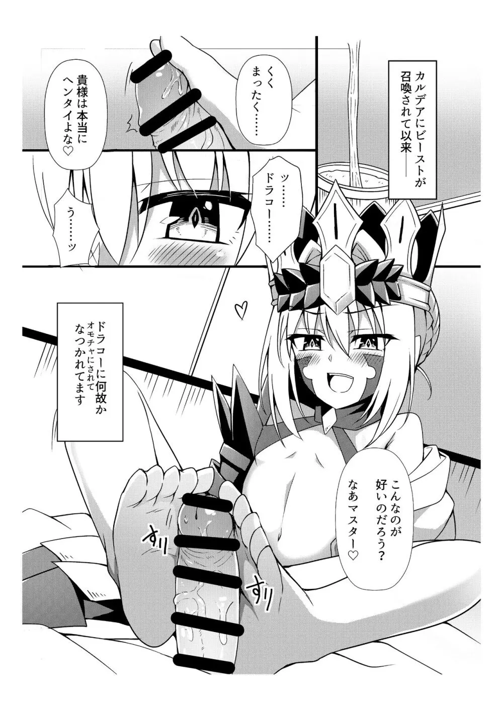 ドラコーが可愛すぎる件 Page.1