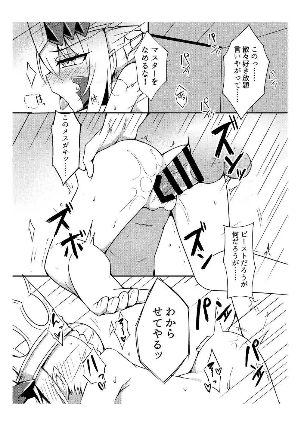 ドラコーが可愛すぎる件 Page.11