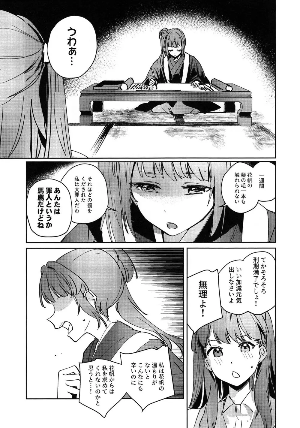 日野下花帆とおさわり禁止令 Page.4