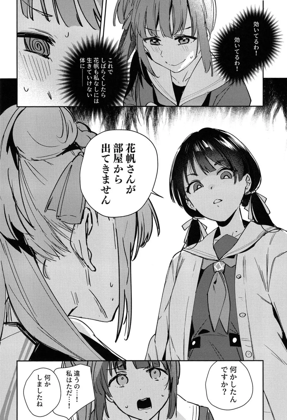 日野下花帆とおさわり禁止令 Page.7