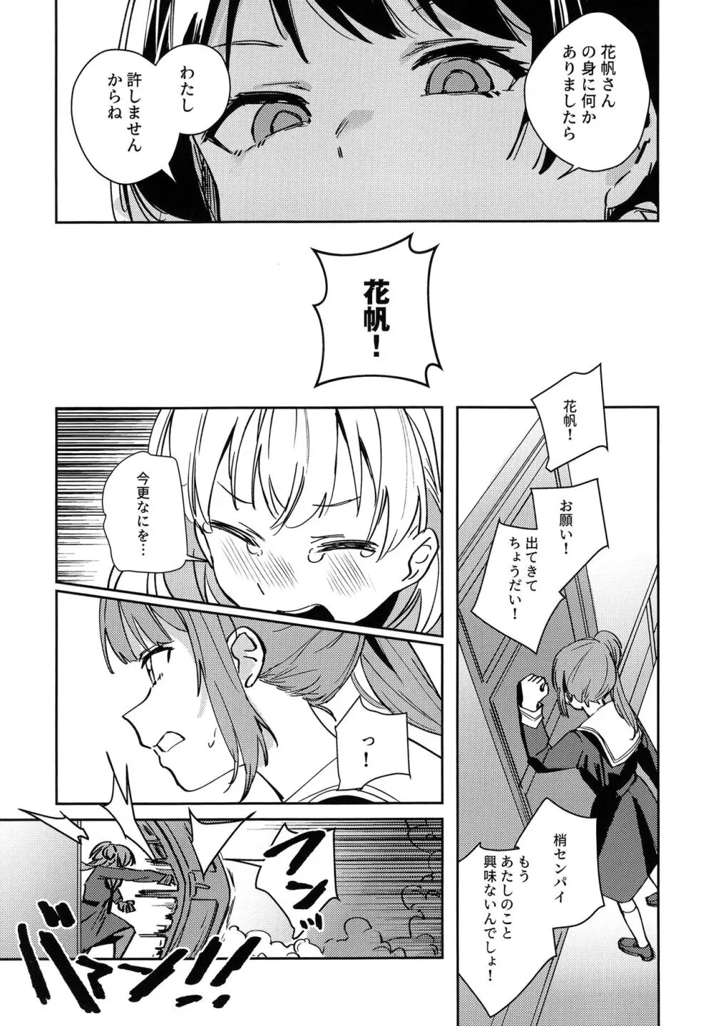 日野下花帆とおさわり禁止令 Page.8