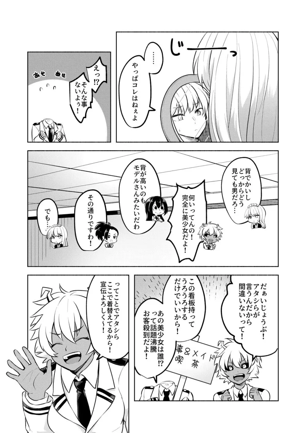 噂の恋人はメイドさん Page.15