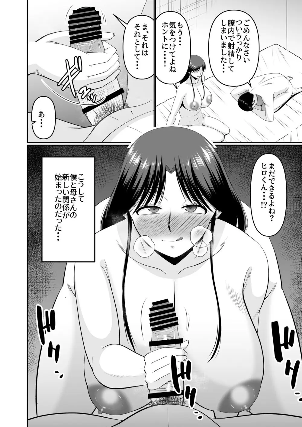 酔った母親へのイタズラは息子の嗜み Page.44