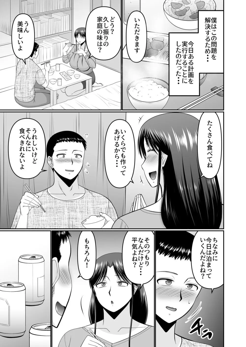 酔った母親へのイタズラは息子の嗜み Page.5