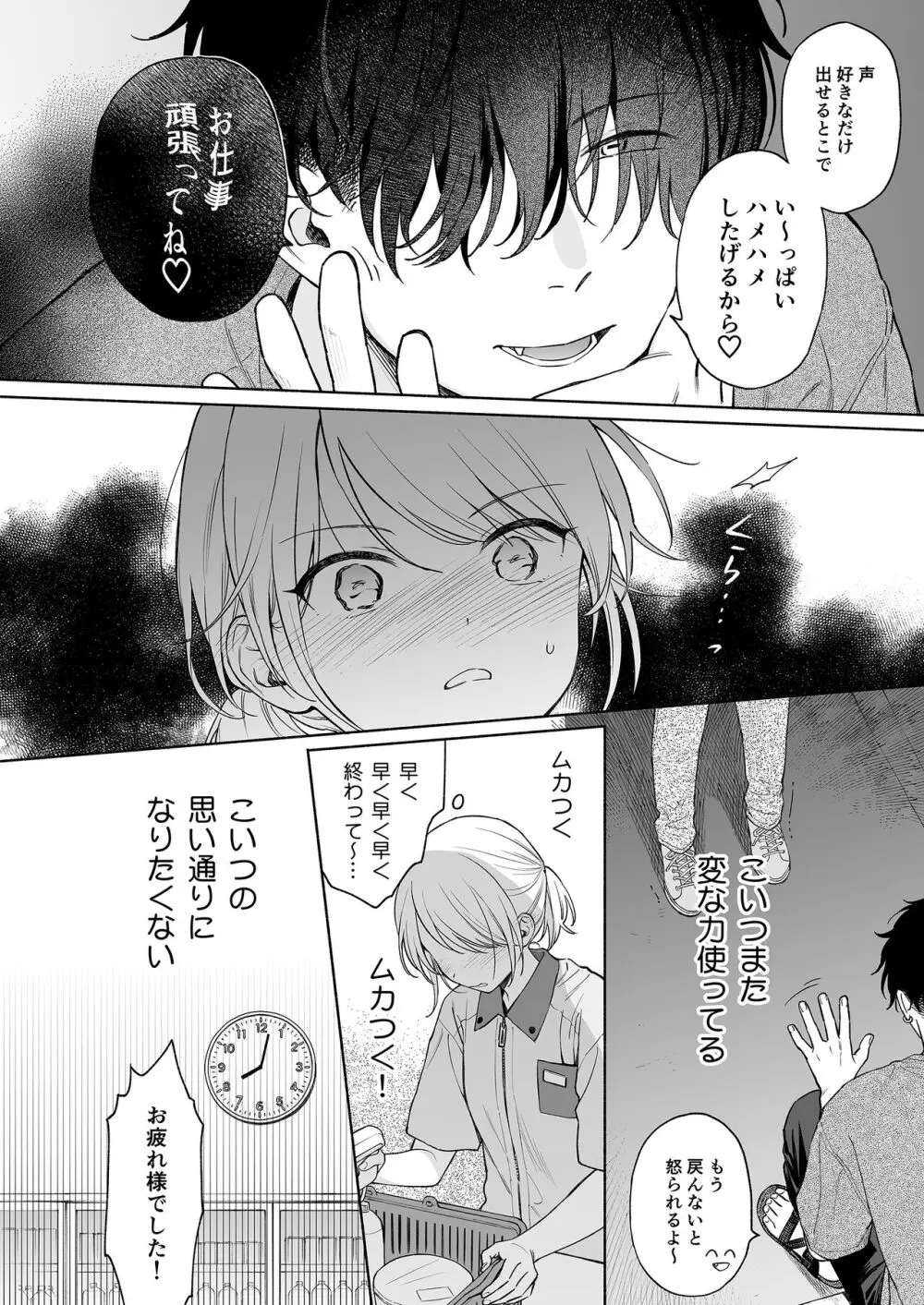 理緒ちゃんとおまじないの悪魔 Page.16