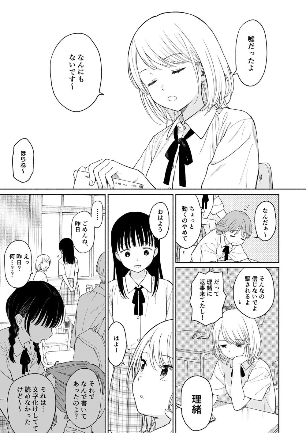 理緒ちゃんとおまじないの悪魔 Page.5