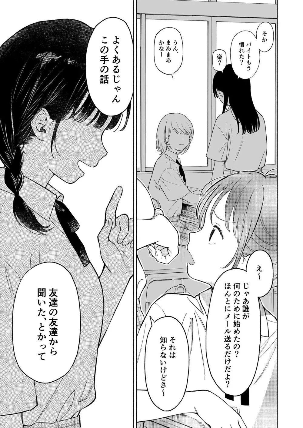 理緒ちゃんとおまじないの悪魔 Page.7