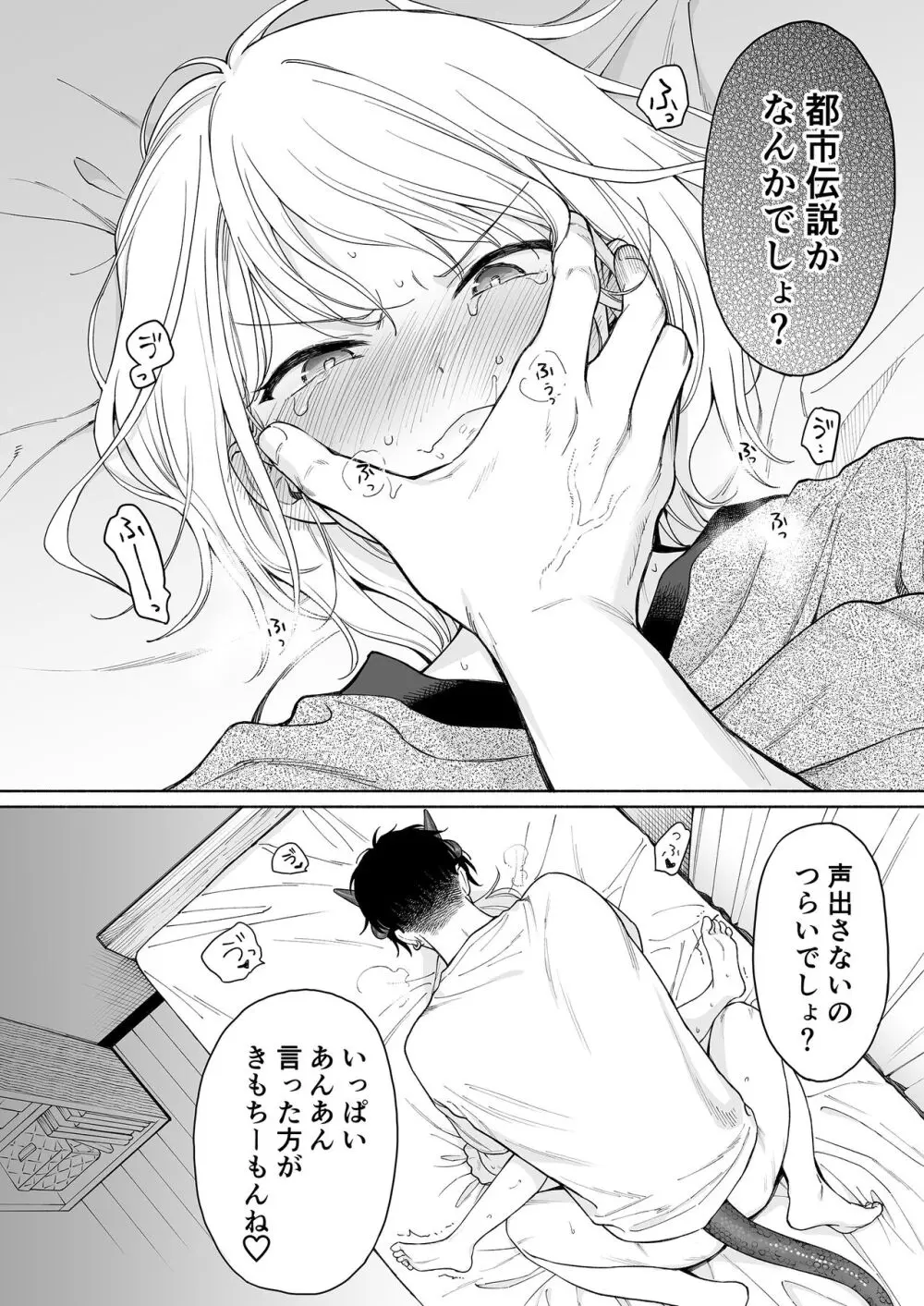 理緒ちゃんとおまじないの悪魔 Page.8