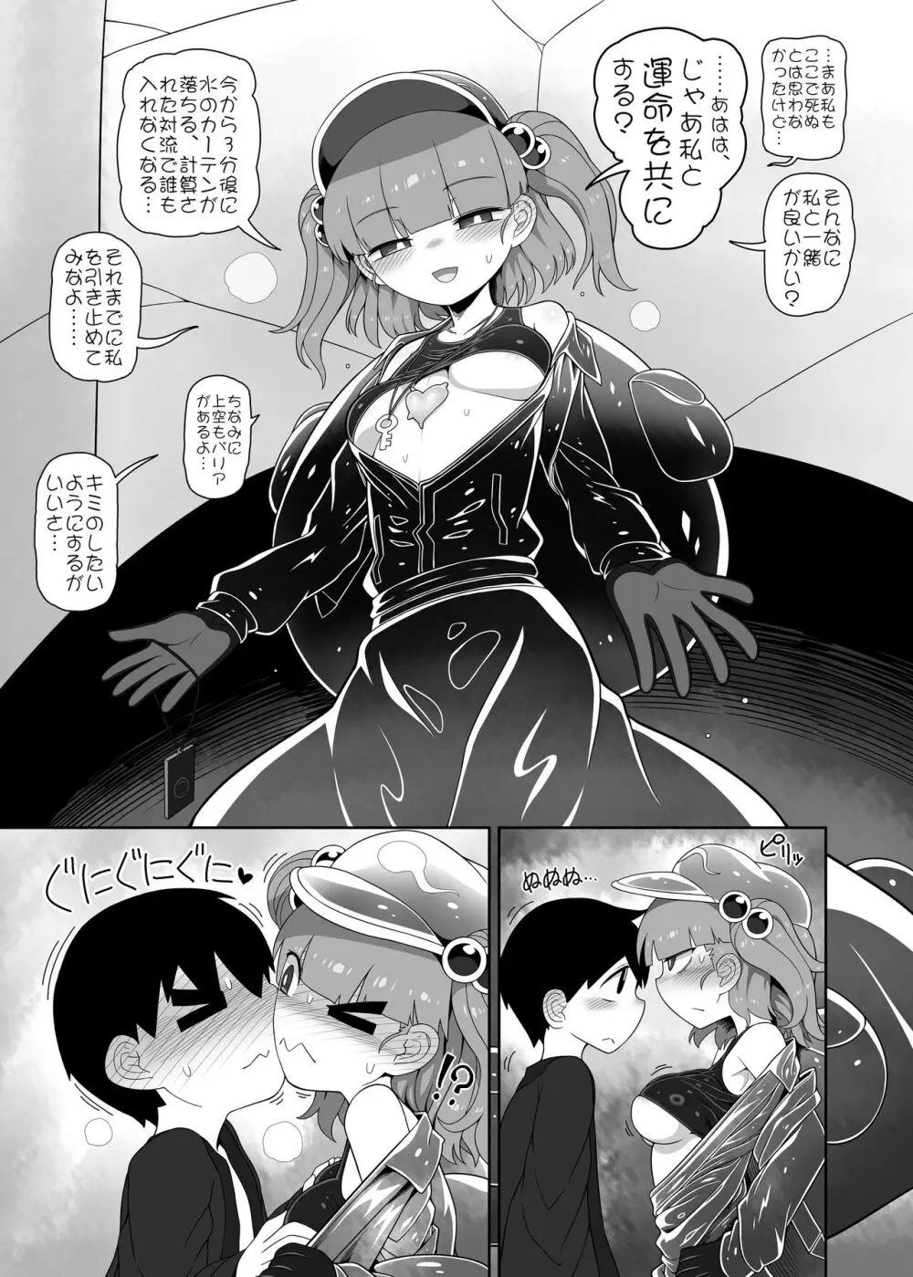 ゾンビエロガッパ Page.22