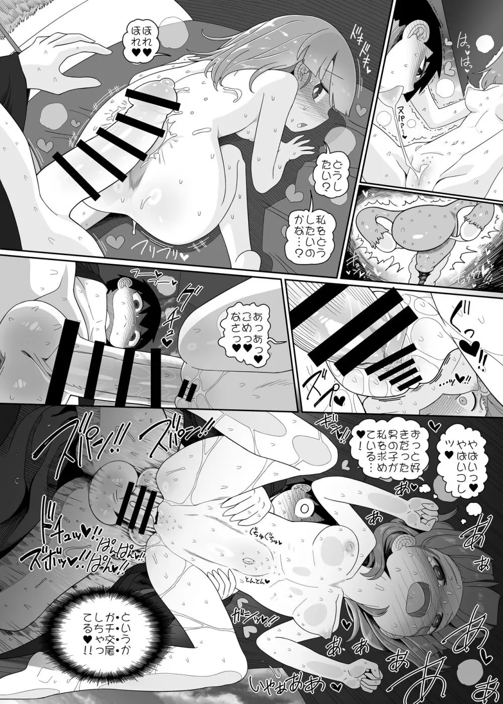 ゾンビエロガッパ Page.31