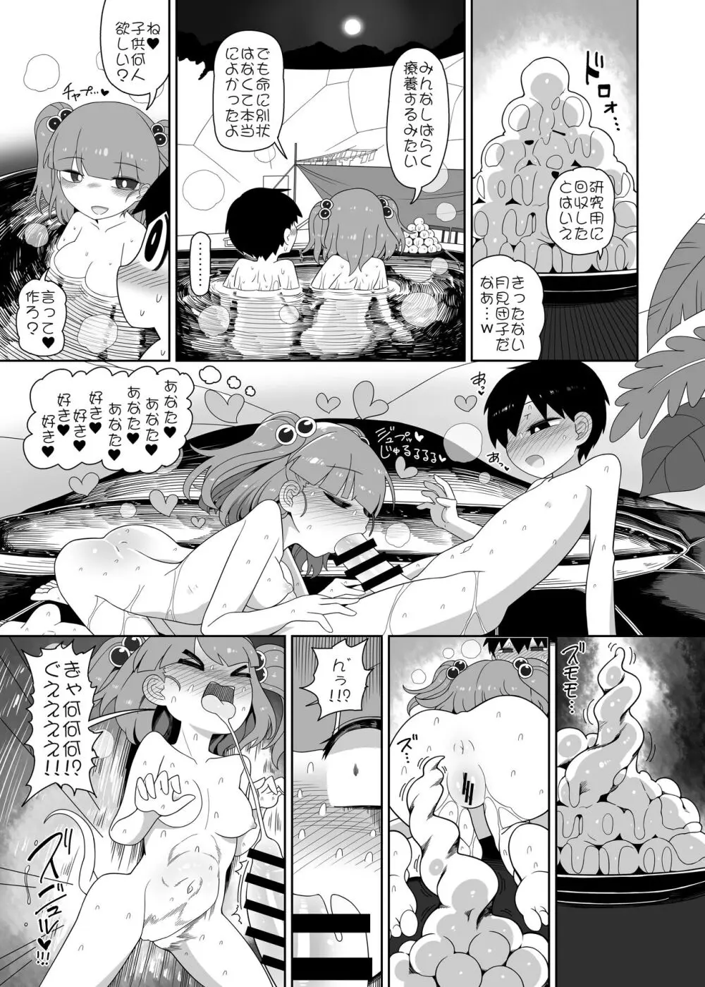 ゾンビエロガッパ Page.36