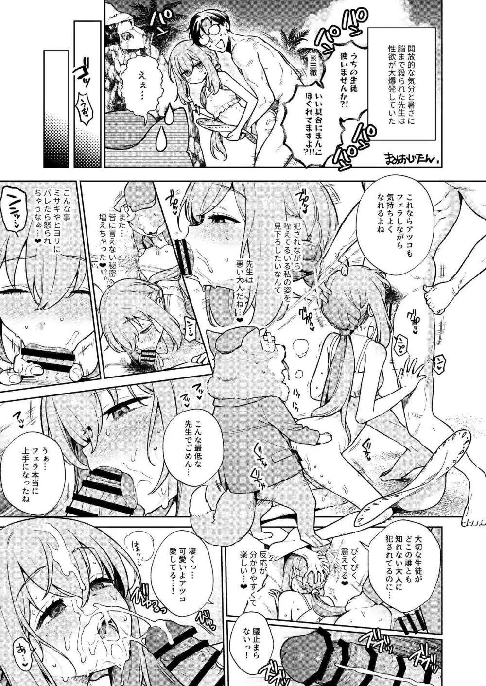 アリウス夏合同「ARIUS SUMMER ARCHIVE」 Page.65