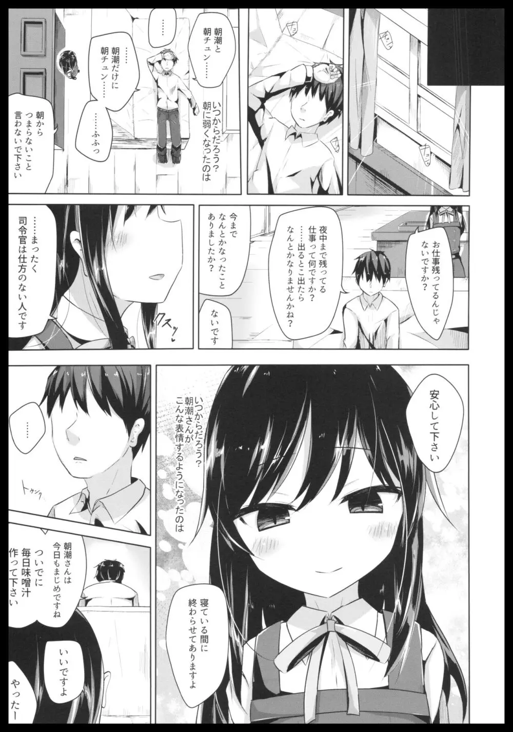 居眠りしてたら朝潮さんにちゅーされてえっちするほん Page.17