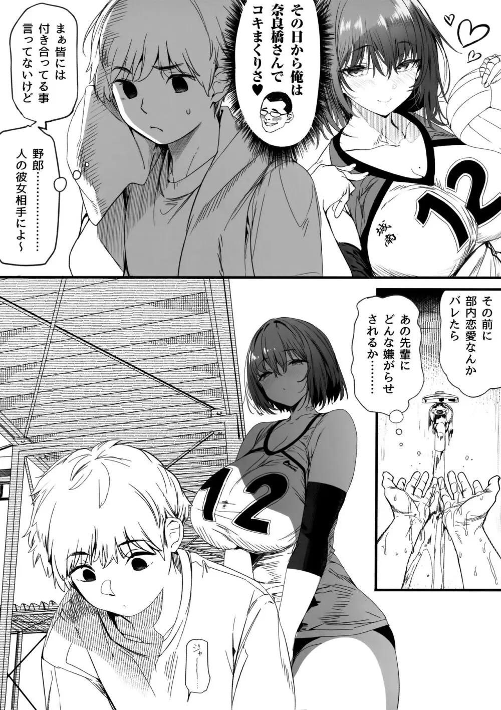 高身長バレー部の清楚系彼女が先輩のモノになってしまう一部始終 2 Page.6