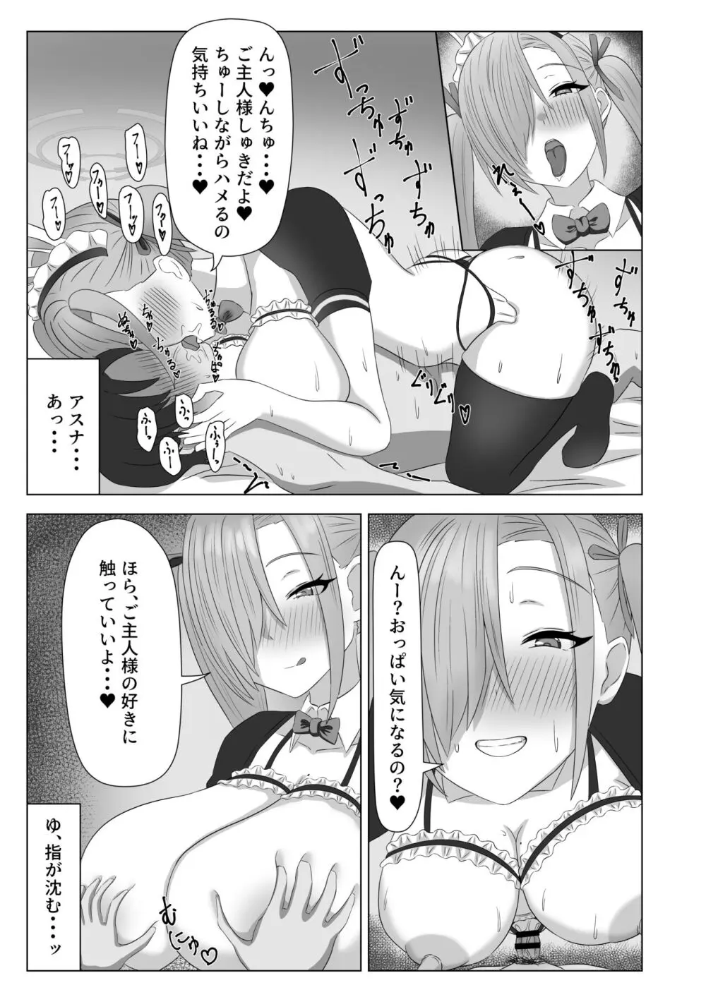 あすな・いん・ひーと Page.16