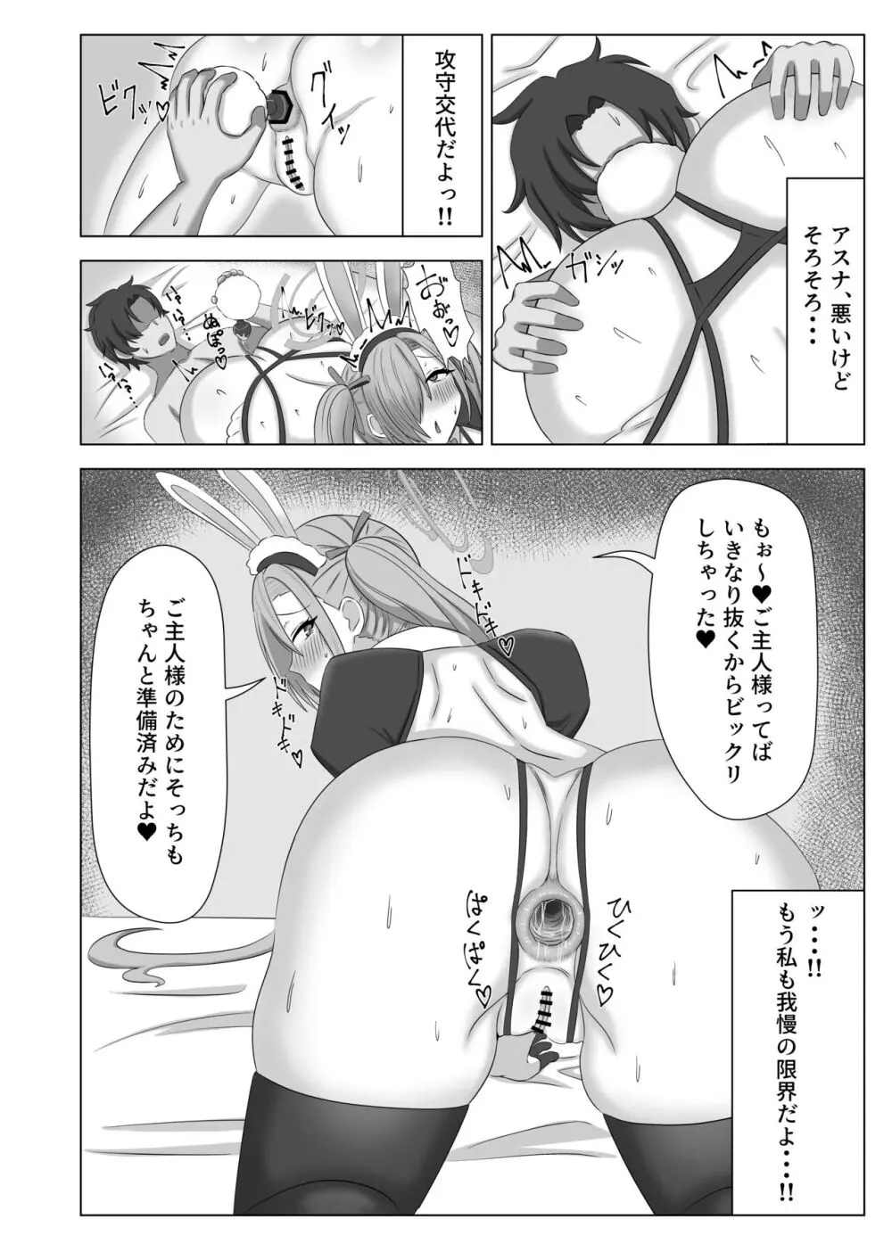 あすな・いん・ひーと Page.21