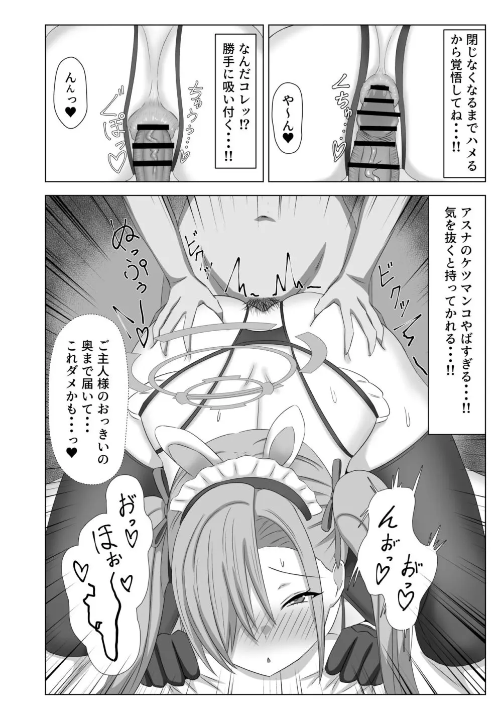 あすな・いん・ひーと Page.23