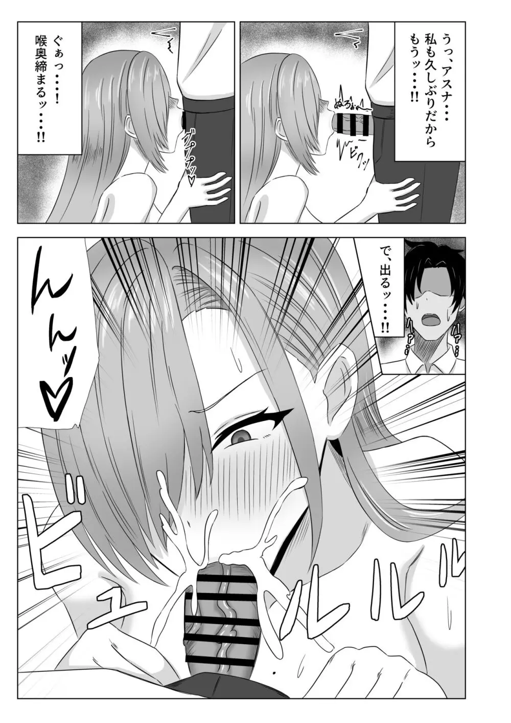 あすな・いん・ひーと Page.6