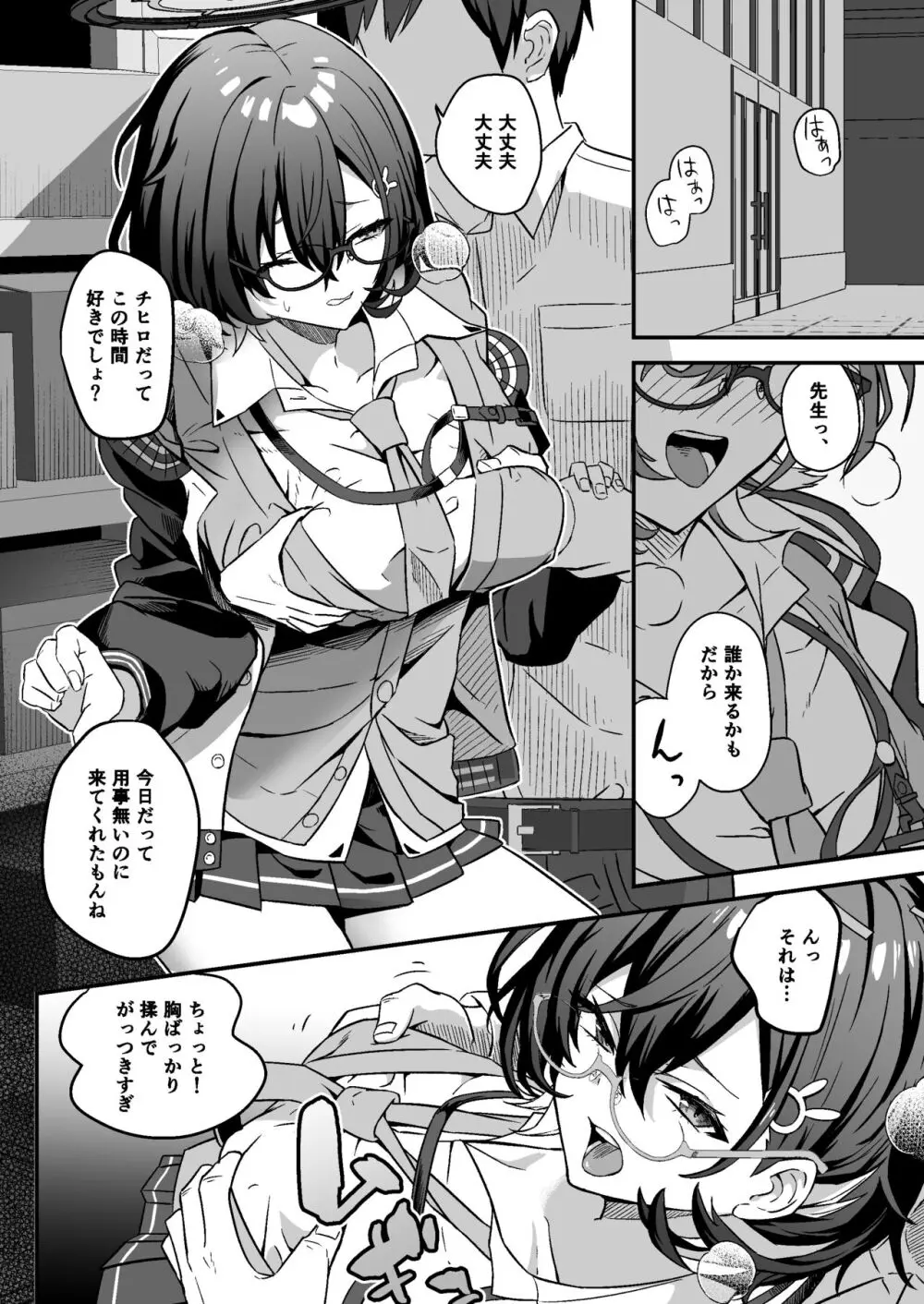 チヒロと内緒えっち Page.2