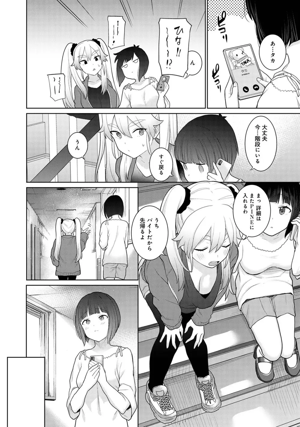 今日から家族、そして恋人。02 Page.10