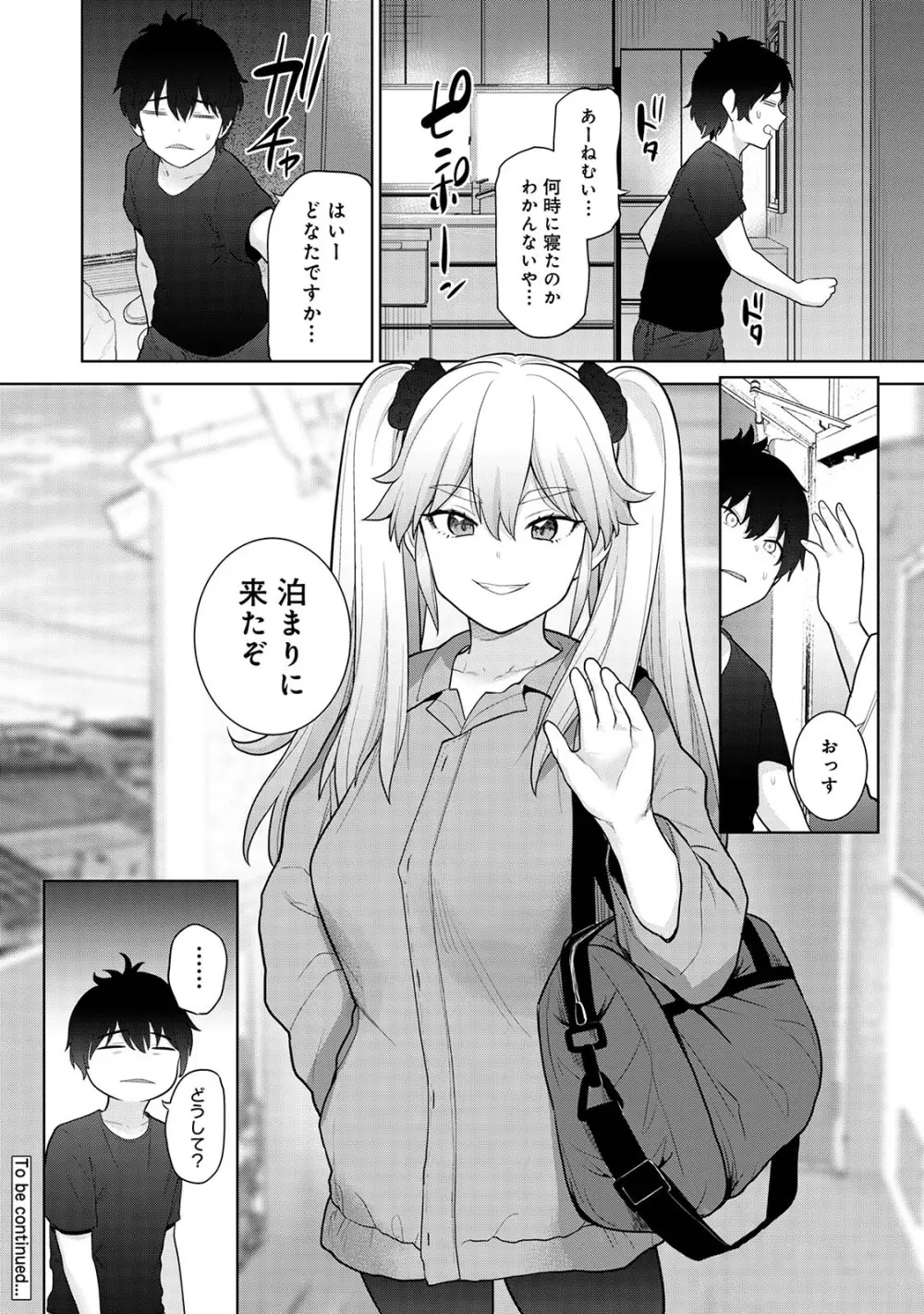 今日から家族、そして恋人。02 Page.108