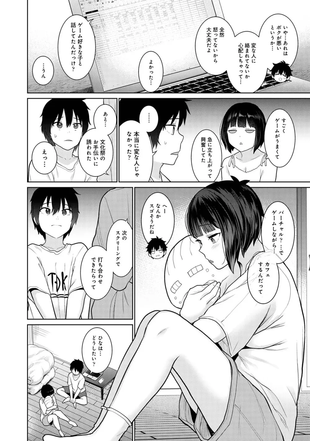 今日から家族、そして恋人。02 Page.12