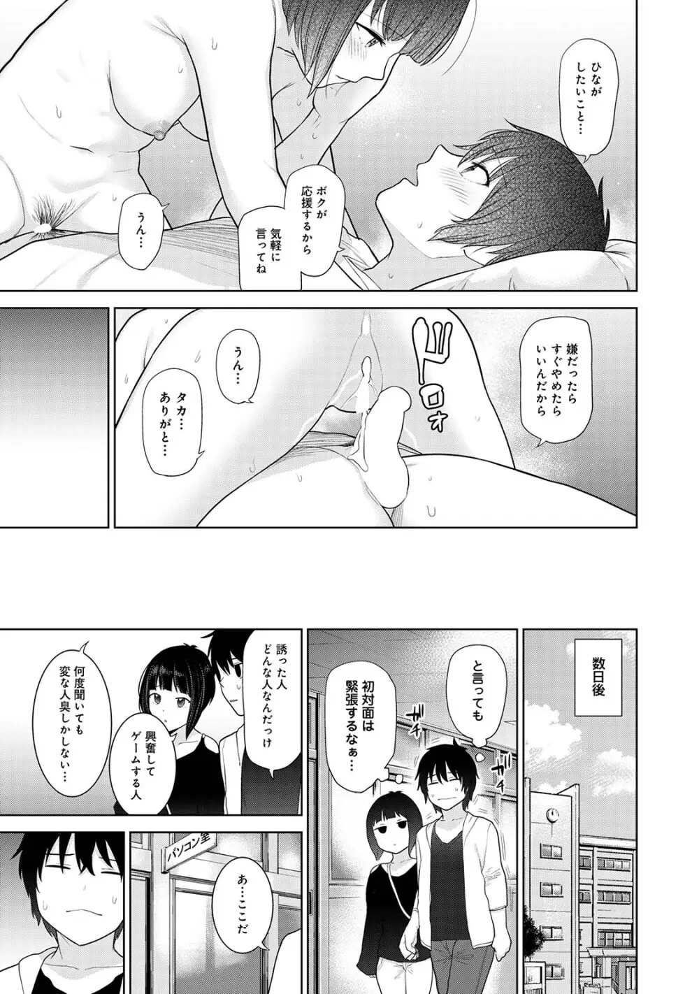 今日から家族、そして恋人。02 Page.29