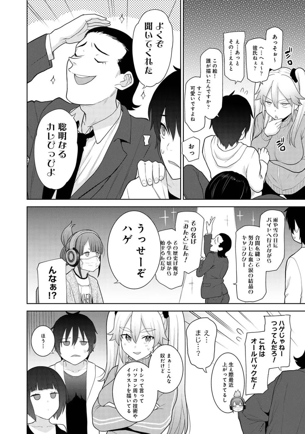 今日から家族、そして恋人。02 Page.36