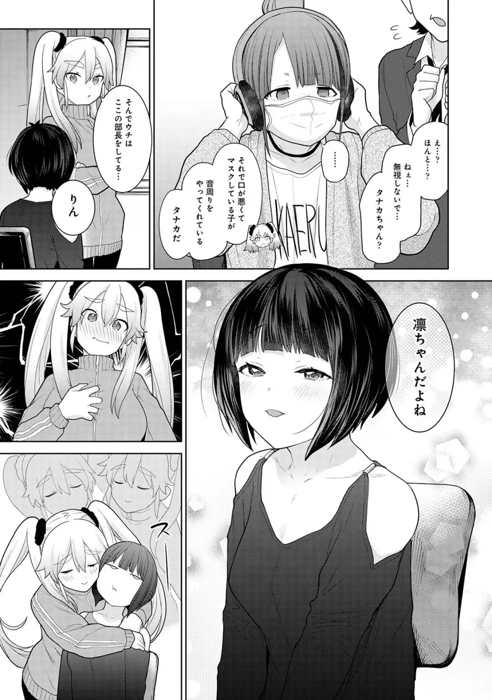 今日から家族、そして恋人。02 Page.37