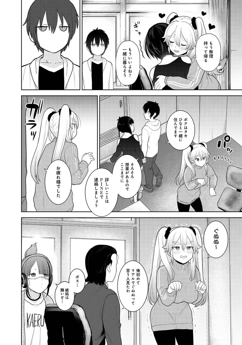 今日から家族、そして恋人。02 Page.38