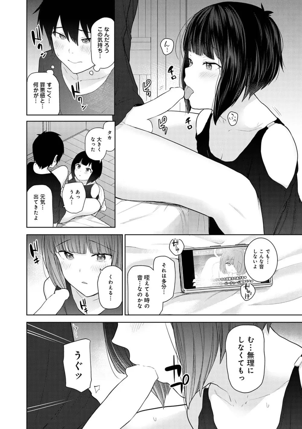 今日から家族、そして恋人。02 Page.44