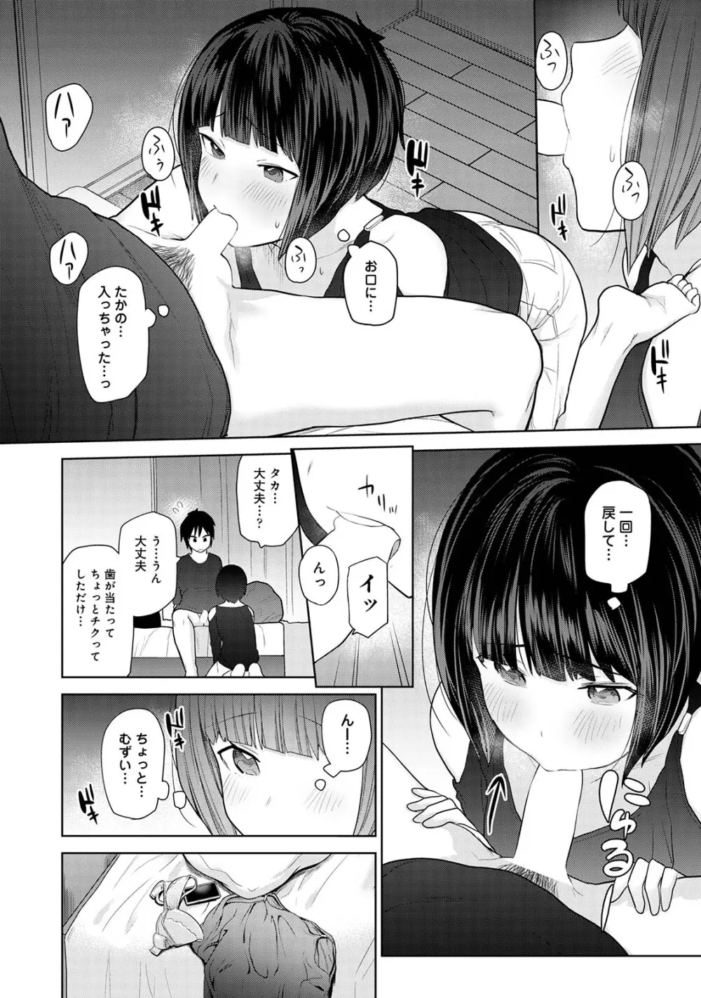 今日から家族、そして恋人。02 Page.46