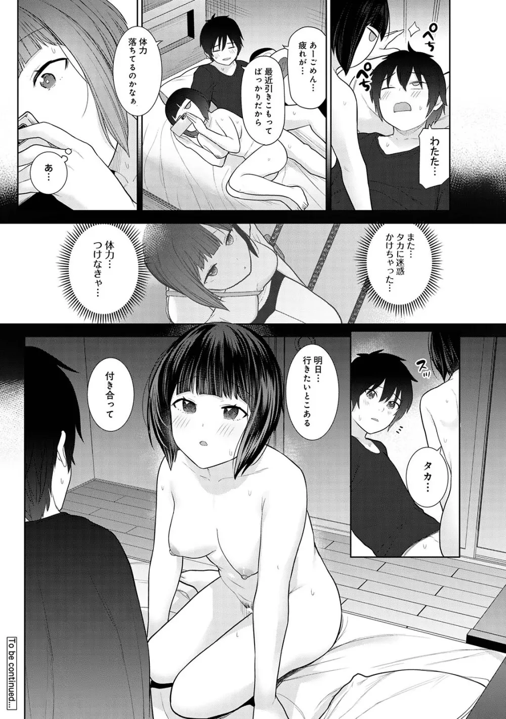 今日から家族、そして恋人。02 Page.56