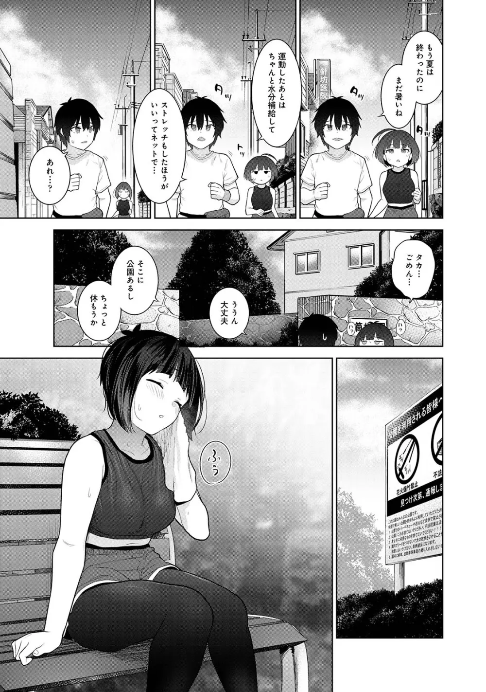 今日から家族、そして恋人。02 Page.61