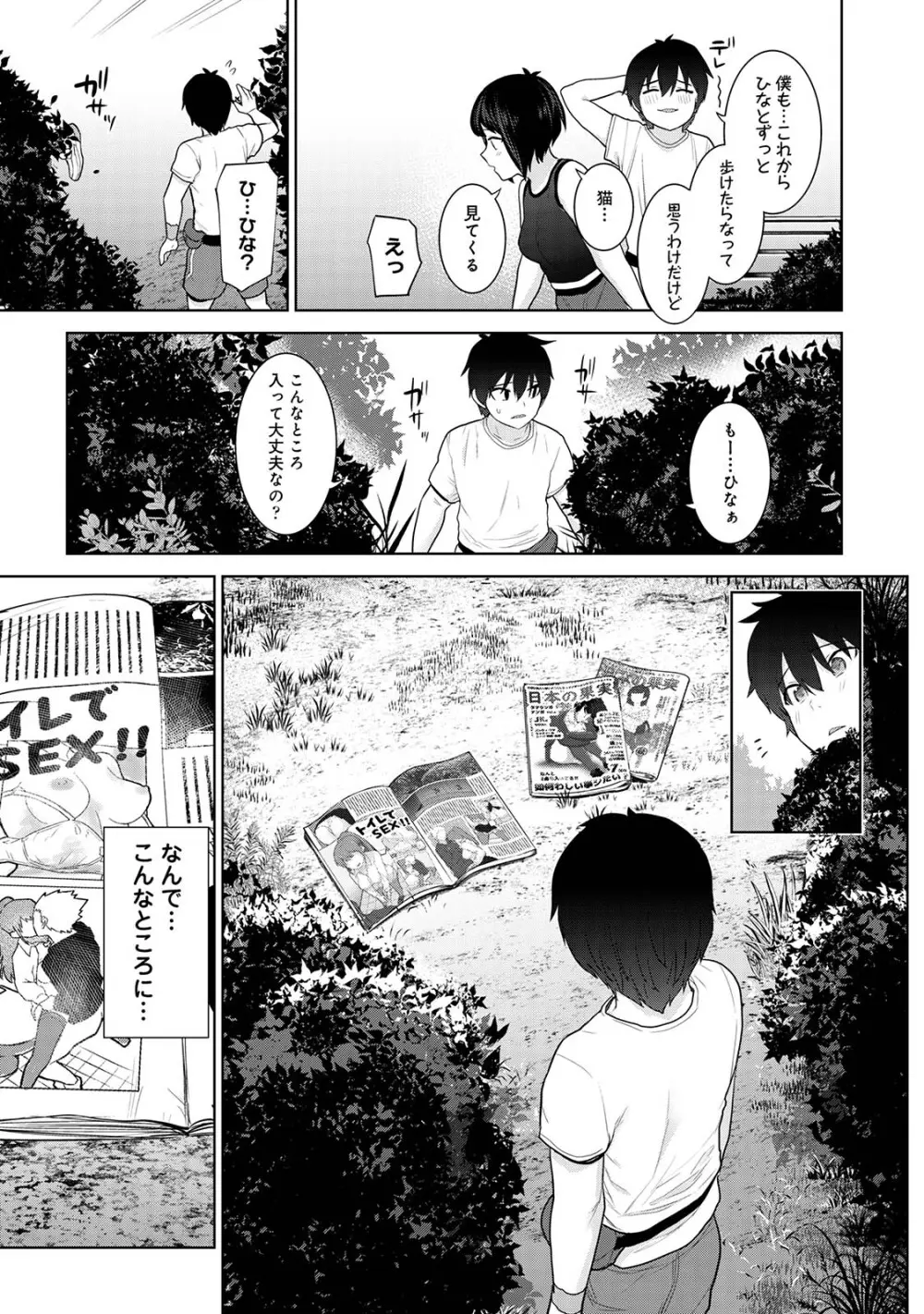 今日から家族、そして恋人。02 Page.63