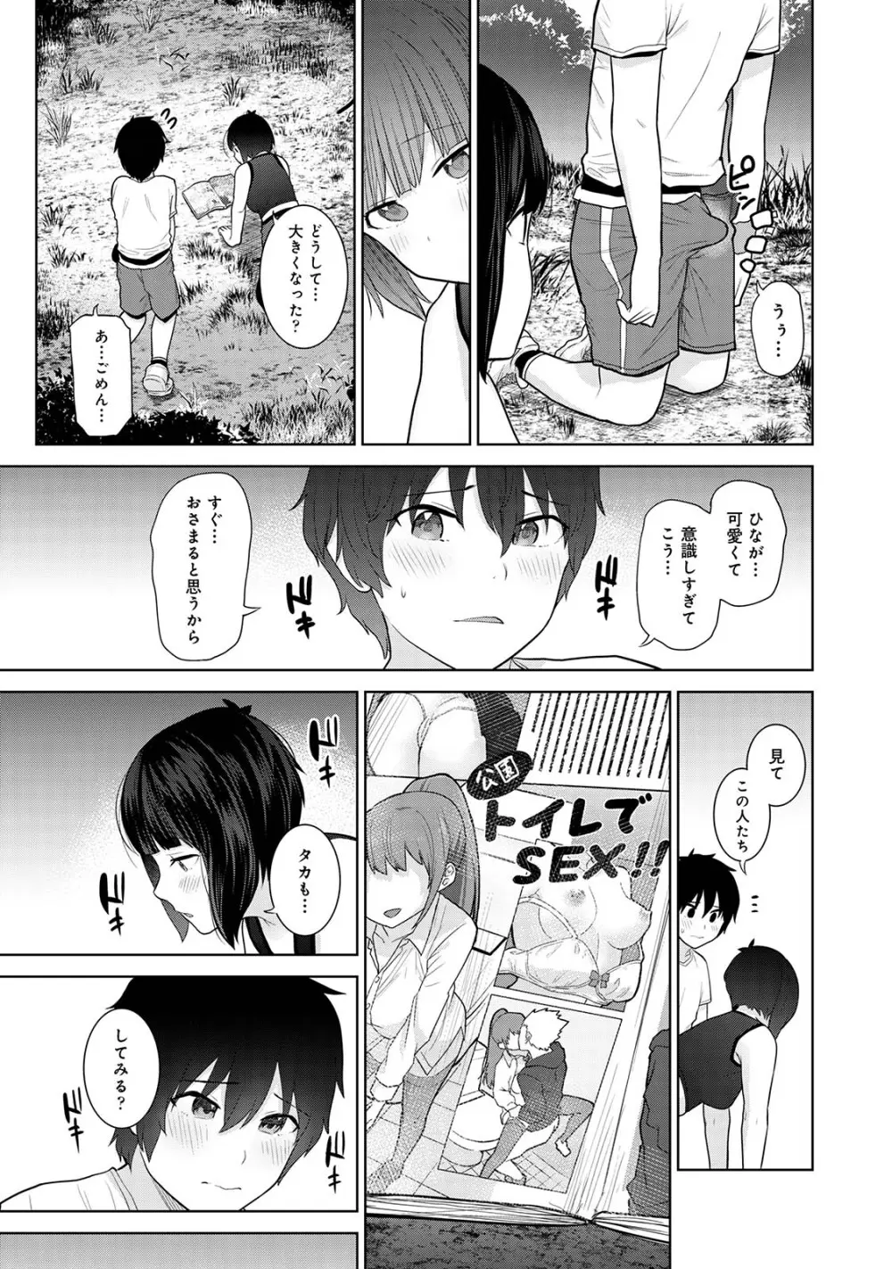 今日から家族、そして恋人。02 Page.65