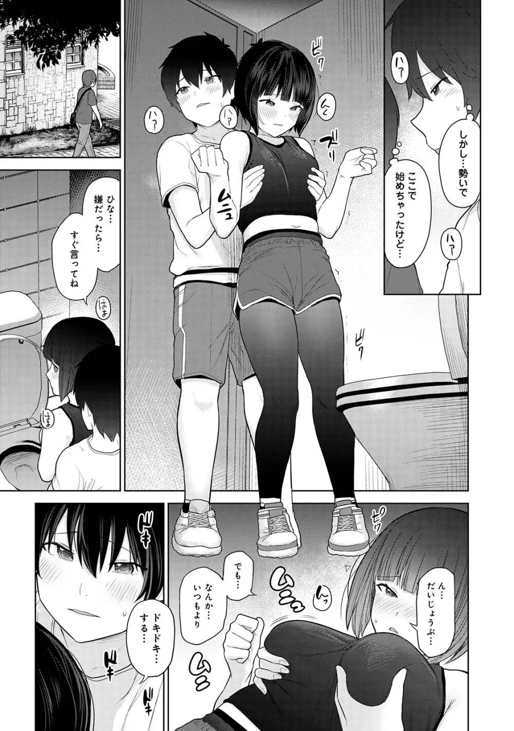 今日から家族、そして恋人。02 Page.67