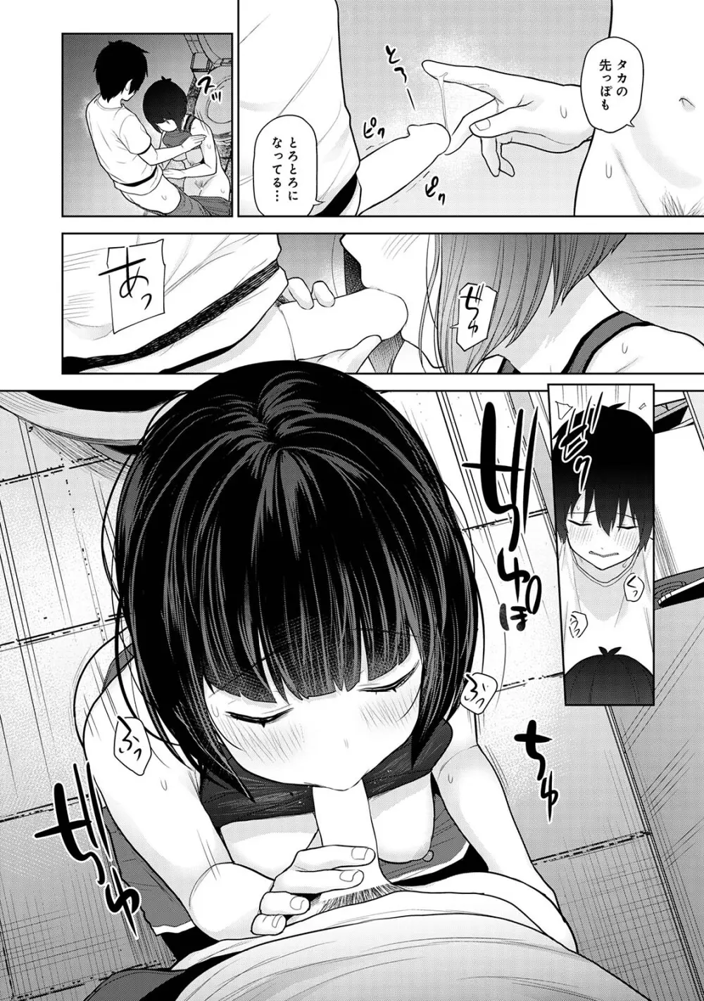 今日から家族、そして恋人。02 Page.70