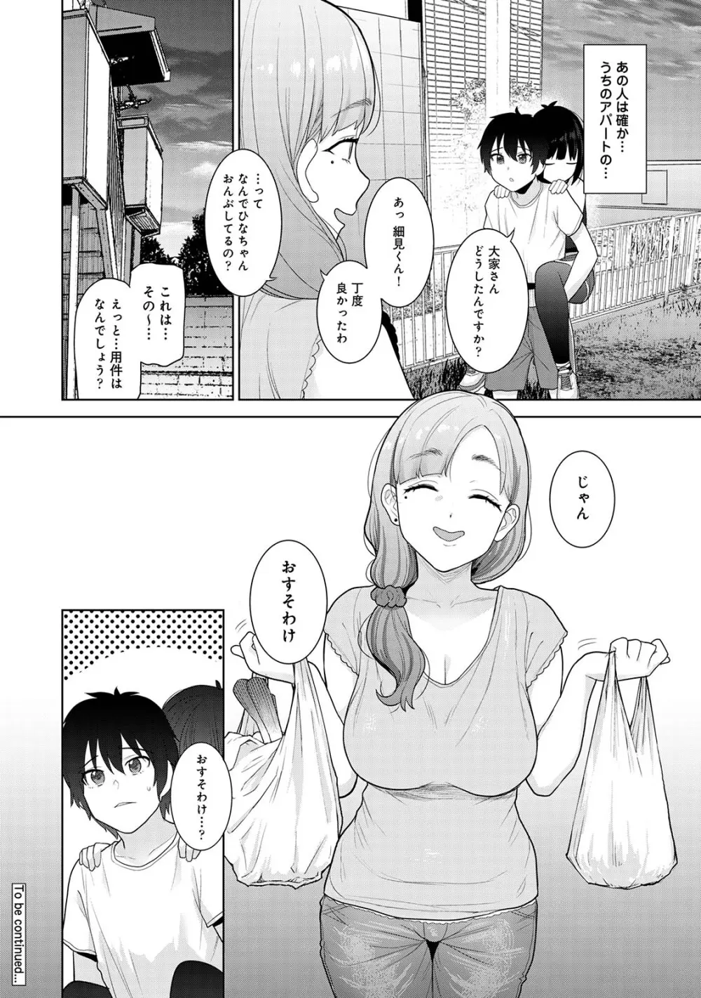 今日から家族、そして恋人。02 Page.82