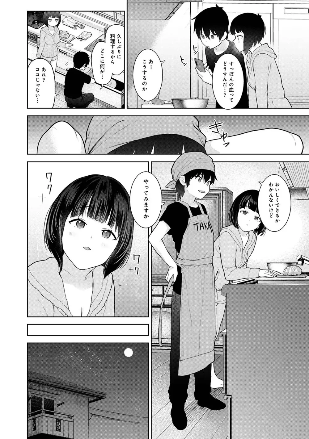 今日から家族、そして恋人。02 Page.88