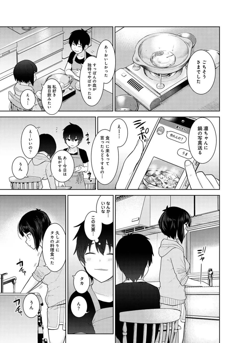 今日から家族、そして恋人。02 Page.89