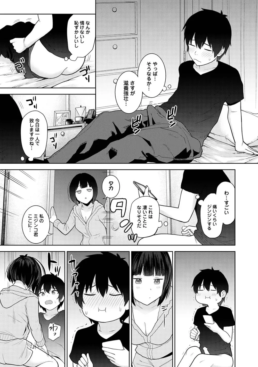 今日から家族、そして恋人。02 Page.91